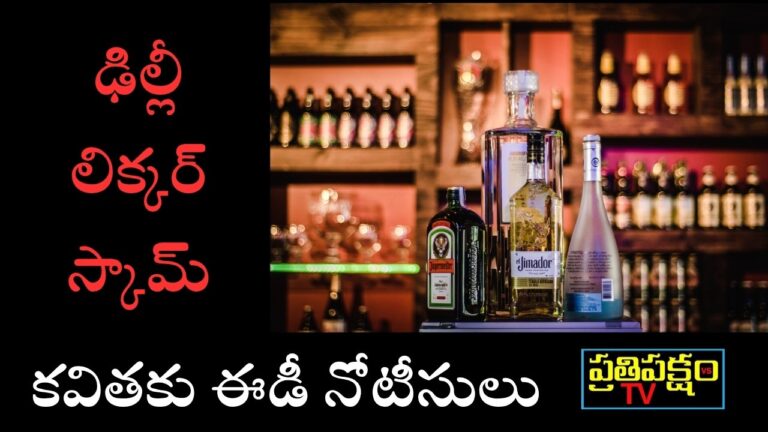 ఢిల్లీ లిక్కర్ స్కామ్ కేసులో ఎమ్మెల్సీ కల్వకుంట్ల కవితకు ఈడీ నోటీసులు