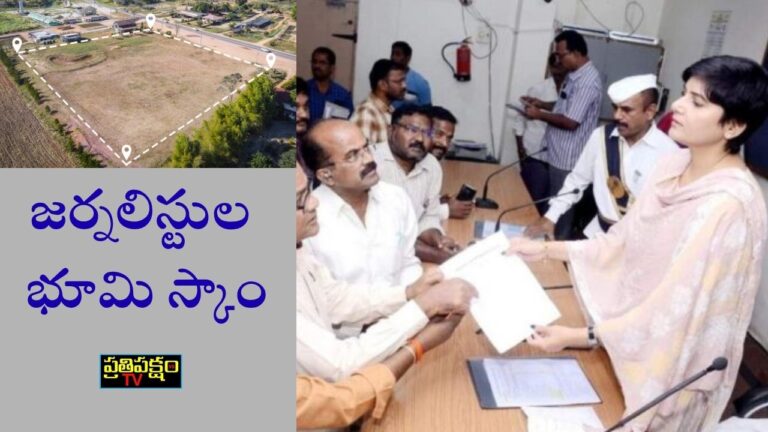 నల్గొండలో జర్నలిస్టుల భూమి స్కాం – 59 జీవో ఆధారంగా రూ.10 కోట్ల అక్రమ రిజిస్ట్రేషన్లు | Nalgonda Journalists Land Scam using GO 59