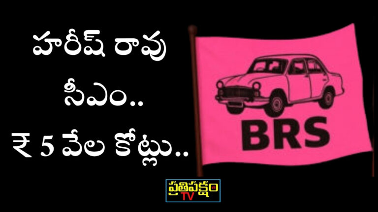 Congress leader Jagga Reddy accuses BRS leader Harish Rao of keeping 5000 crore for CM post before 2018 elections, Telangana political controversy