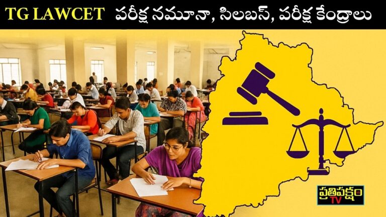 Students writing TS LAWCET 2025 entrance exam, Telangana map with law symbols, details about exam pattern and centers in Telugu.