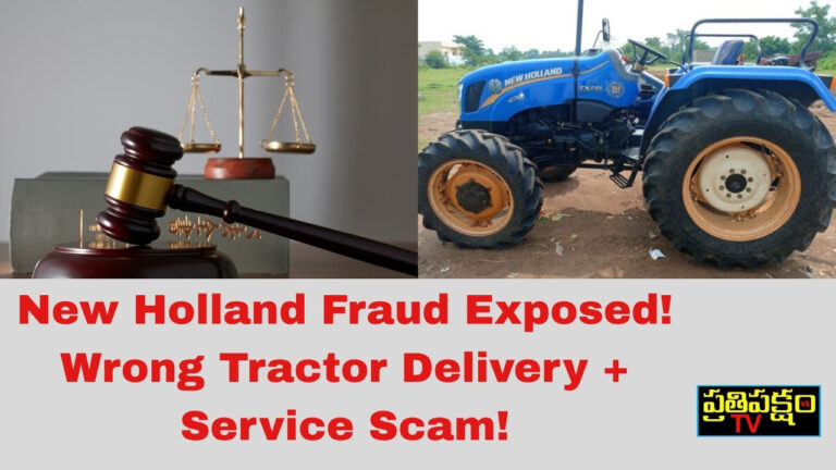 New Holland tractor complaints and consumer forum cases