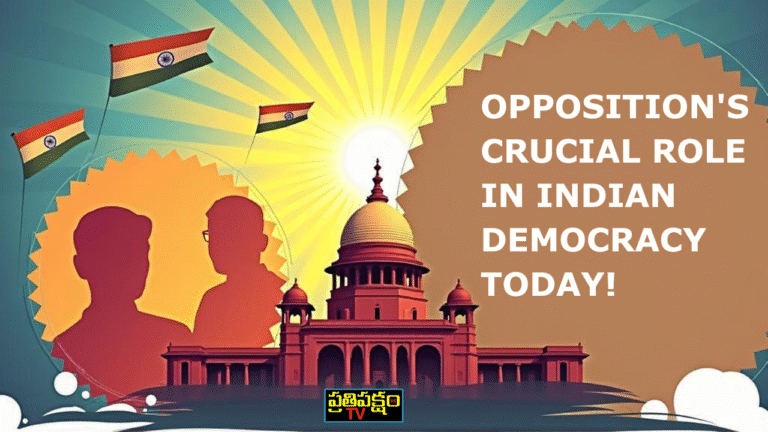 ప్రజాస్వామ్యంలో ప్రతిపక్షం కీలక పాత్ర మరియు ప్రజల పర్యవేక్షణలో దాని ప్రాముఖ్యతను సూచించే చిత్రం