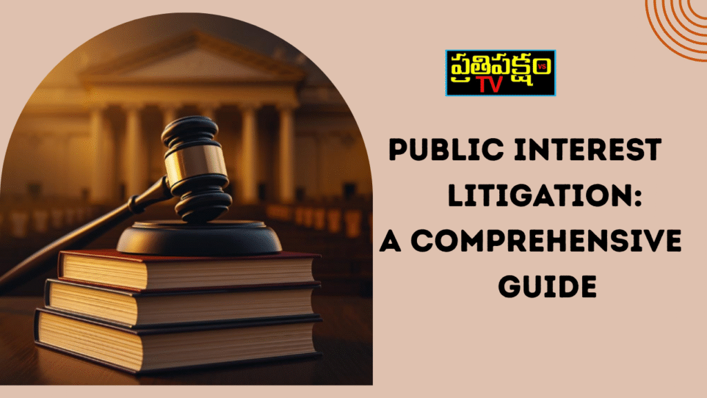 భారతదేశంలో ప్రజా ప్రయోజన వ్యాజ్యం (PIL) – న్యాయ అవగాహన మరియు ప్రజాస్వామ్యం