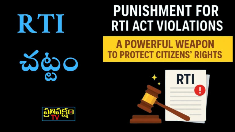 RTI Act 2005 in India, strict penalties for officials violating RTI law, Central Information Commission powers, citizen right to information