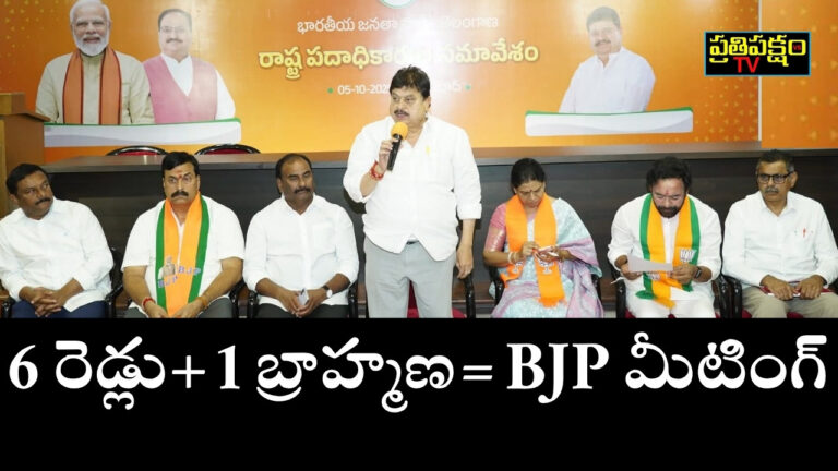 BJP Telangana meeting dominated by Reddy leaders; BC leaders express anger and Telangana Rajyadhikara Party responds calling for social equality.