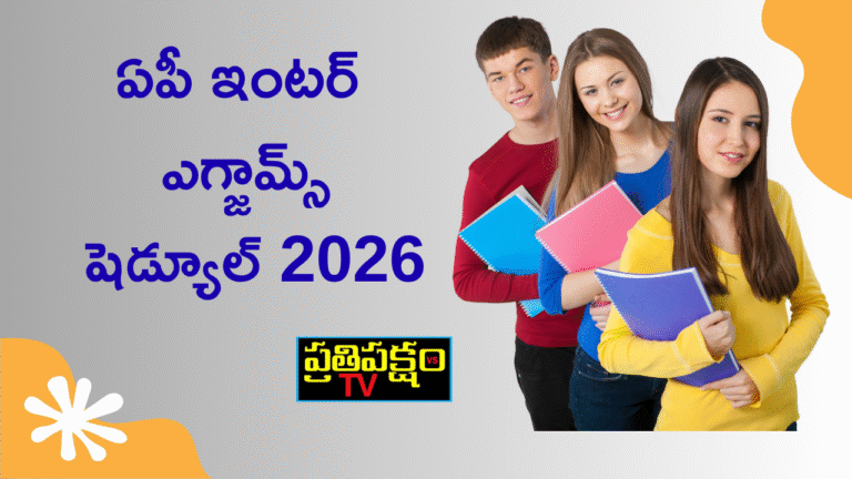 AP Inter Exam Schedule 2026 released – 1st & 2nd year time table by BIEAP.