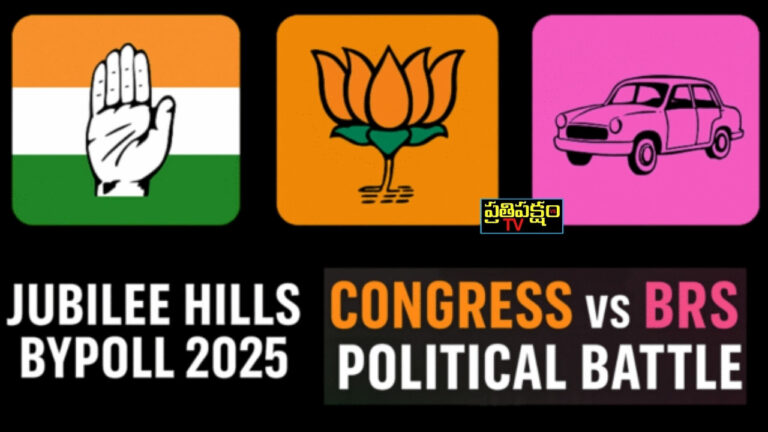 జూబ్లీహిల్స్ ఉపఎన్నిక 2025 – తెలంగాణ రాజకీయ విశ్లేషణ | Jubilee Hills By-Election Telangana Political Analysis by Veeramusti Sathish