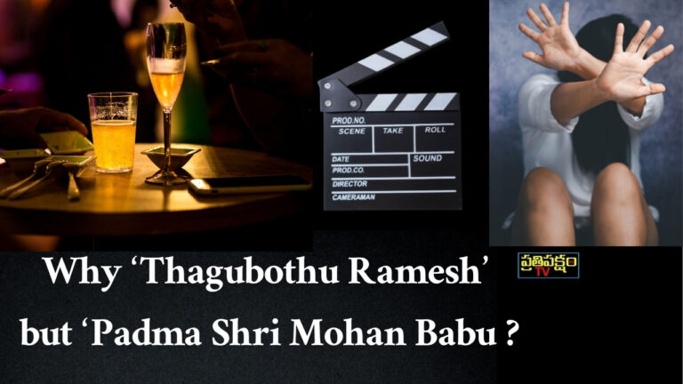 Thagubothu Ramesh and Mohan Babu name bias | Visharadhan Maharaju opinion on social discrimination | PrathipakshamTV