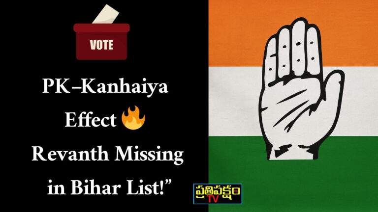 Telangana CM Revanth Reddy missing from Indian National Congress Bihar election star campaigners list 2025 — political analysts react