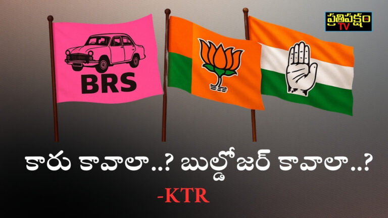 కేటీఆర్ జూబ్లీహిల్స్ ఎన్నికల ప్రచారంలో ‘కారు కావాలా బుల్డోజర్ కావాలా’ వ్యాఖ్యలు చేశారు