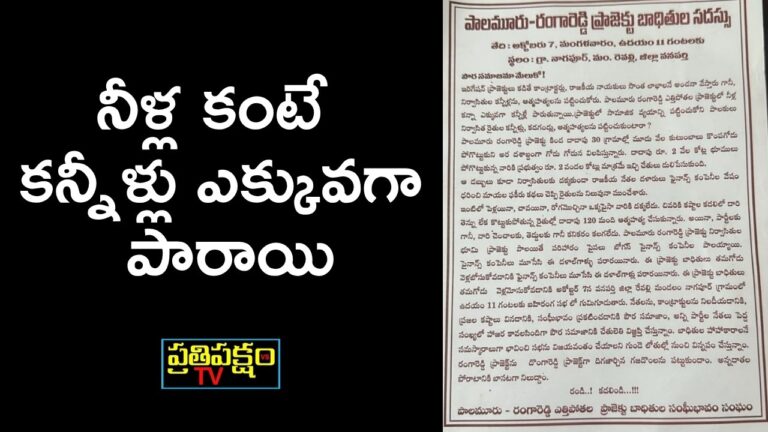 Displaced farmers preparing for mass conference in Wanaparthy; demand justice for Palamuru–Rangareddy project victims.