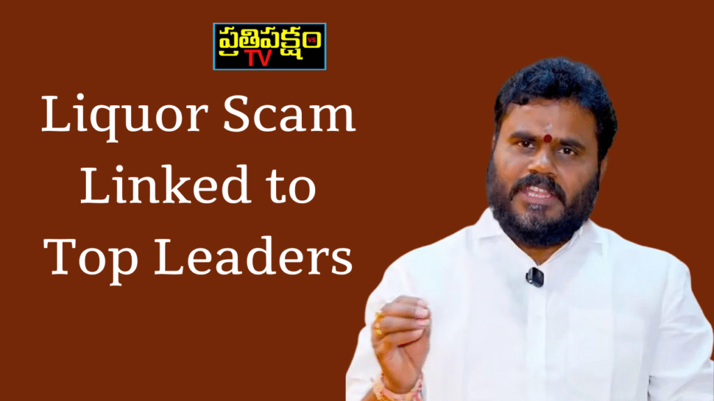Ramachandra Yadav Demands Probe by Sitting Judge into Fake Liquor Mafia – Prathipaksham TV