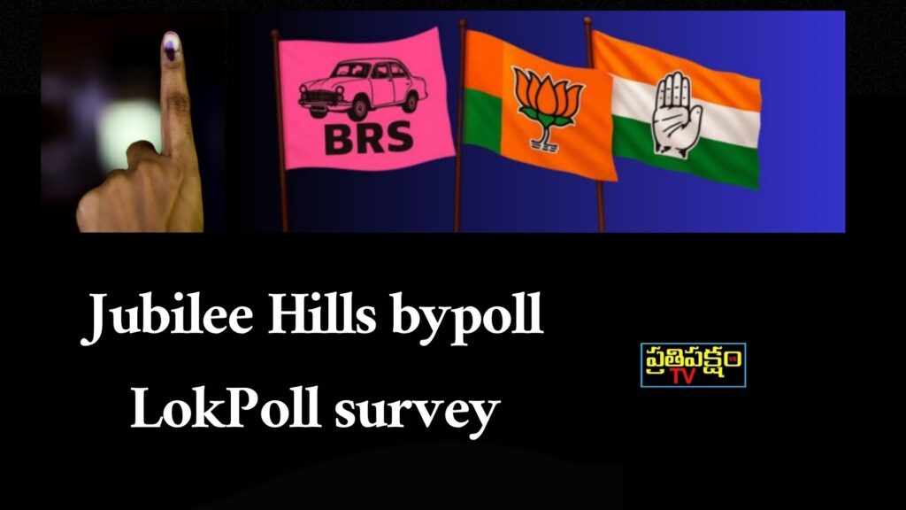 Jubilee Hills Bypoll Survey – LokPoll Analysis LokPoll Survey shows Congress leading in Jubilee Hills bypoll with 44% vote share