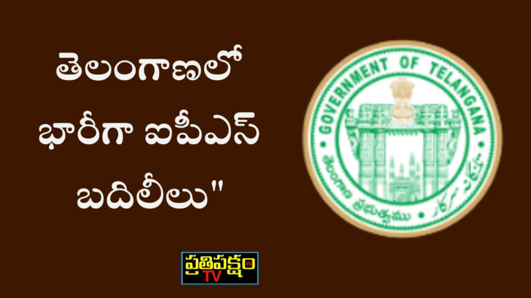 Telangana Police: తెలంగాణలో భారీగా ఐపీఎస్ బదిలీలు తెలంగాణ ఐపీఎస్ బదిలీలు 2025 ప్రభుత్వ ఉత్తర్వులు - జీ.ఓ 1632 మొదటి పేజీ