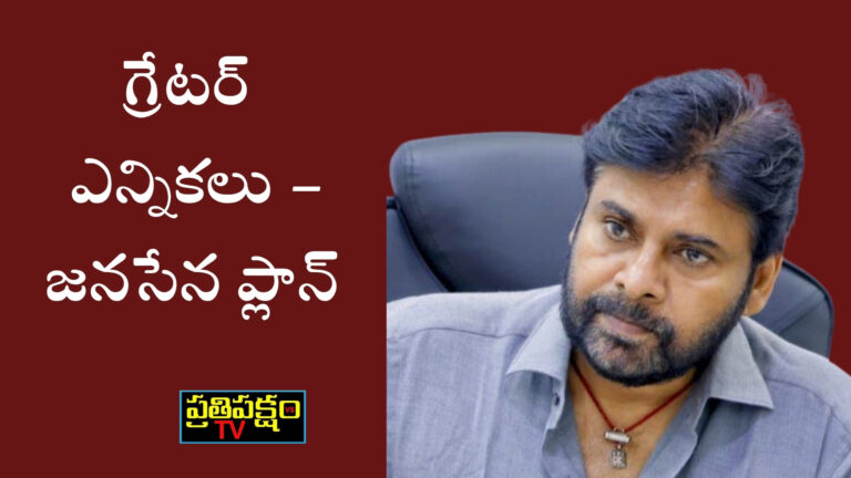జీఎచ్‌ఎంసీ ఎన్నికల నేపథ్యంలో హైదరాబాద్‌లో జరిగిన జనసేన నేతల సమన్వయ సమావేశం.