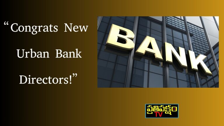 Bandi Sanjay congratulates newly elected Karimnagar Urban Bank directors