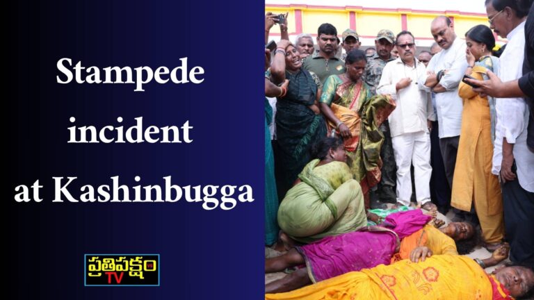 Stampede incident at Kashinbugga Venkateswara Temple in Srikakulam during Kartika Ekadashi