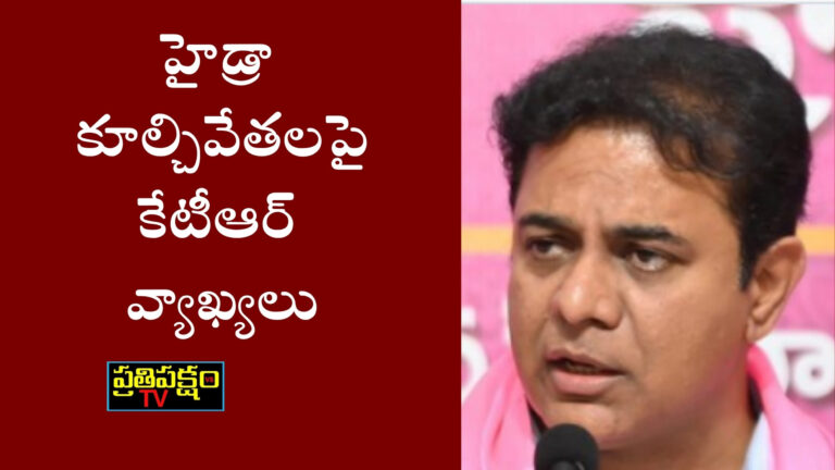 కేటీఆర్ తెలంగాణ భవన్‌లో హైడ్రా కూల్చివేతలపై ప్రజెంటేషన్ ఇస్తున్న దృశ్యం