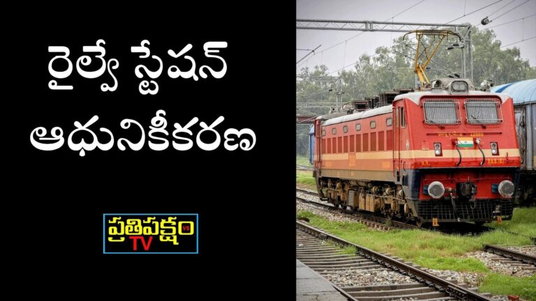 సికింద్రాబాద్ రైల్వే స్టేషన్ అభివృద్ధి పనులు అమృత్ భారత్ పథకం కింద - 46 శాతం పూర్తయిన ప్రాజెక్ట్