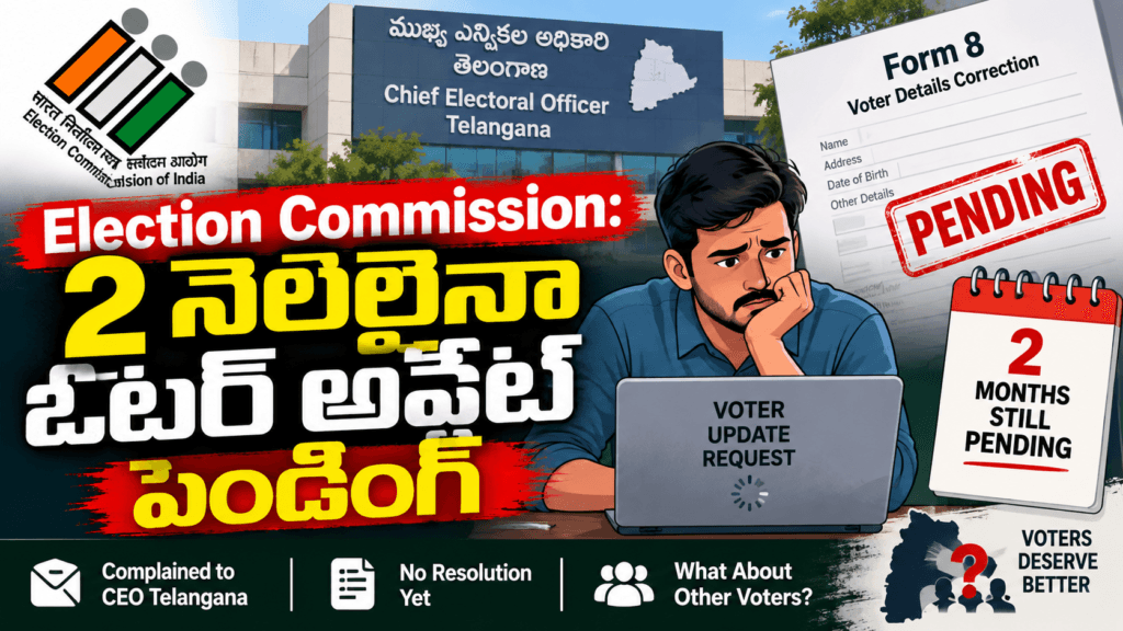 Election Commission: 80 రోజులైనా ఓటర్ అప్డేట్ పెండింగ్ ! Election Commission Form 8 voter update pending for two months